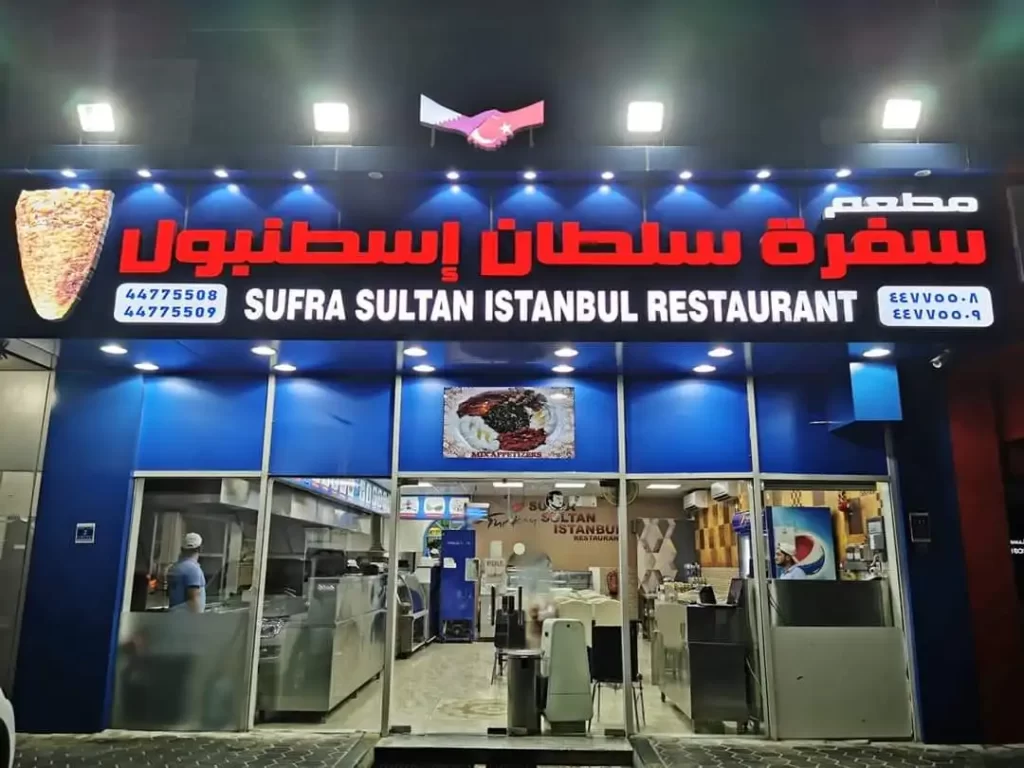 İstanbul Sultan Dining Restaurant