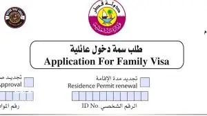 Application Form For Qatar Family Visa 2025 