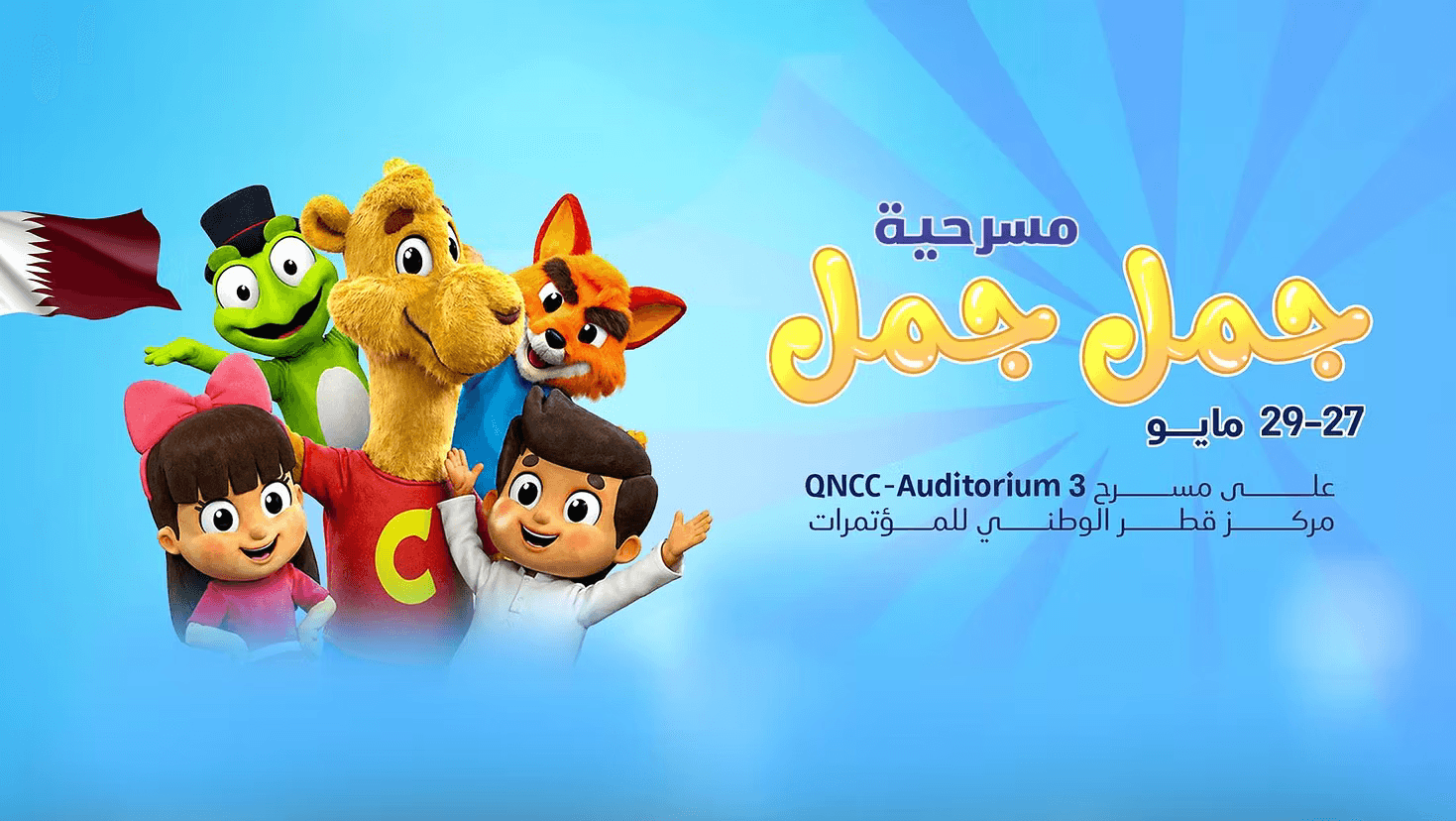 Jamal Jamal Theatrical Play – QNCC